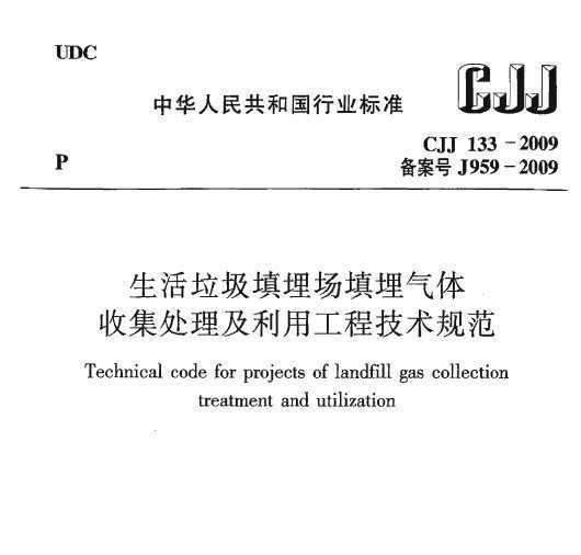 CJJ 133-2009 ռù̼淶