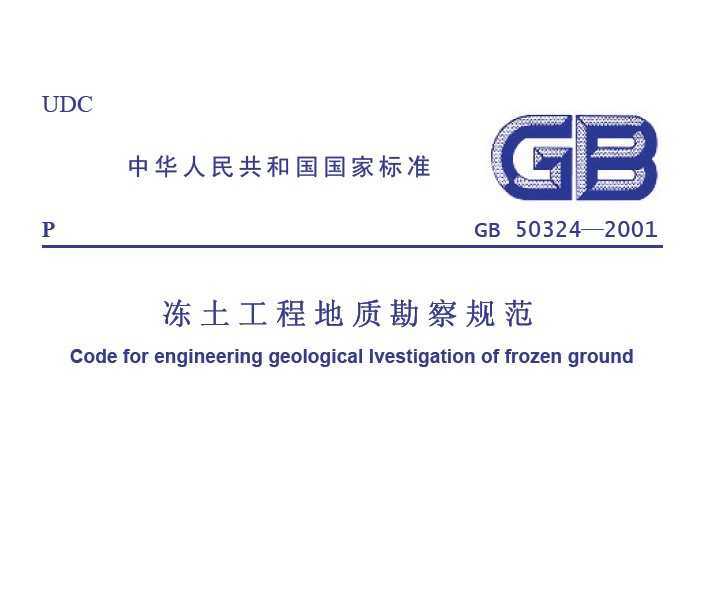 GB 50324-2001 ̵ʿ淶(˵)