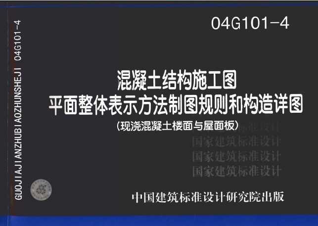04G101-4 ṹʩͼƽʾͼ͹ͼֽ¥壩