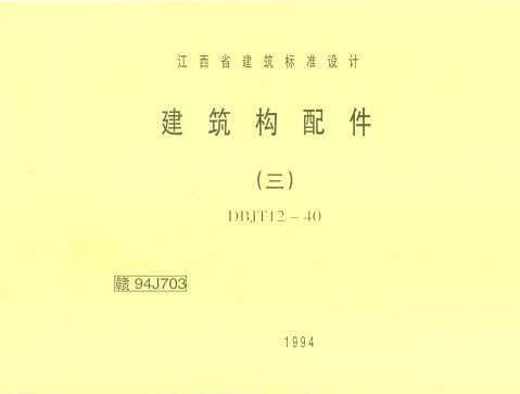 94J703 
