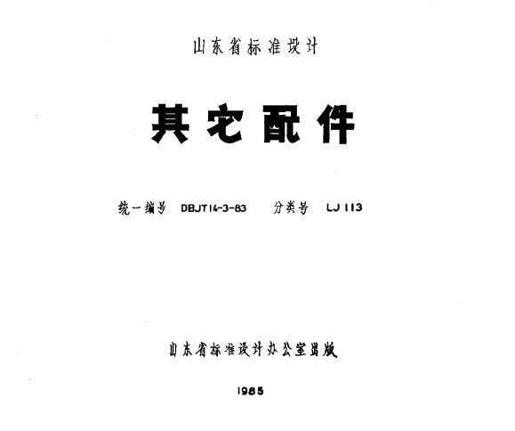 ³85LJ113 