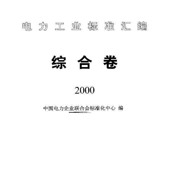 ҵ׼  ۺϾ 2000