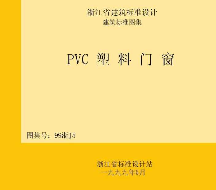 99J5 PVCŴ