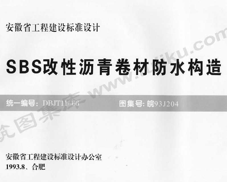 93J204 SBSķˮ