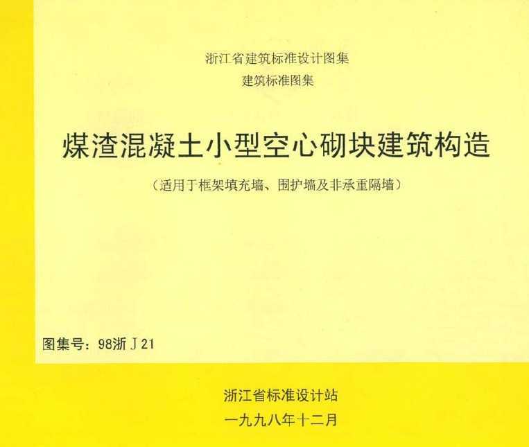 98J21 úСͿ齨