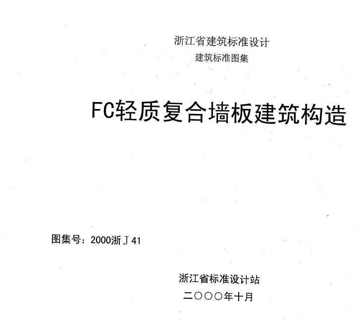 2000J41 FCʸǽ彨
