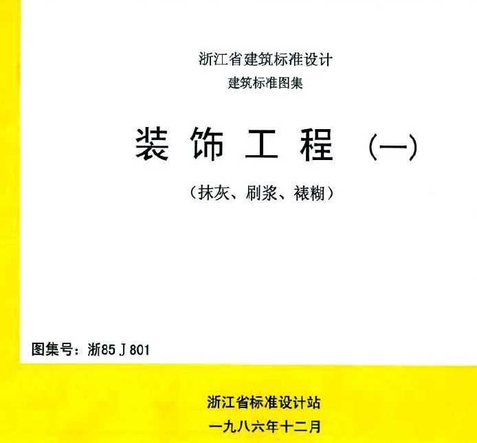 85J801 װι(һ)
