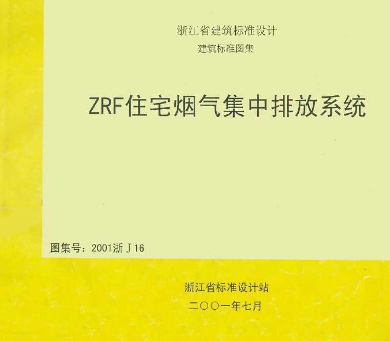 2001J16 ZRFסլϵͳ
