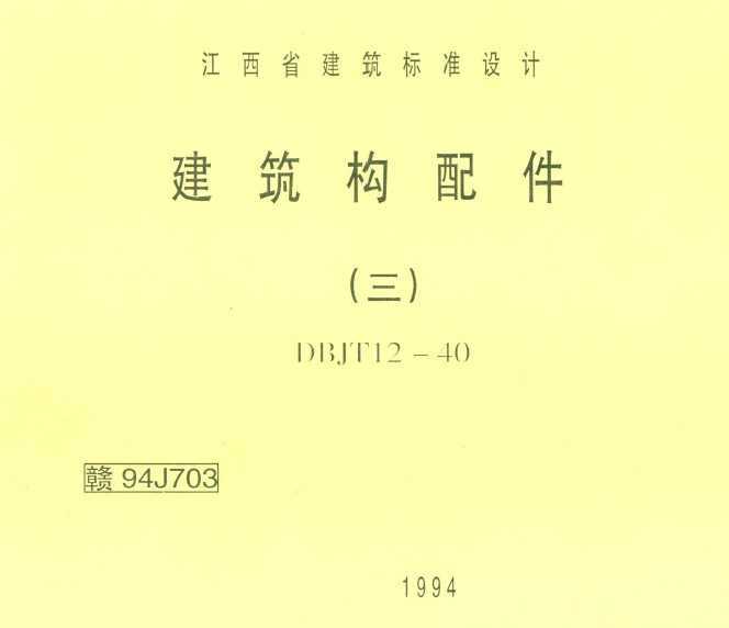 94J703 ()