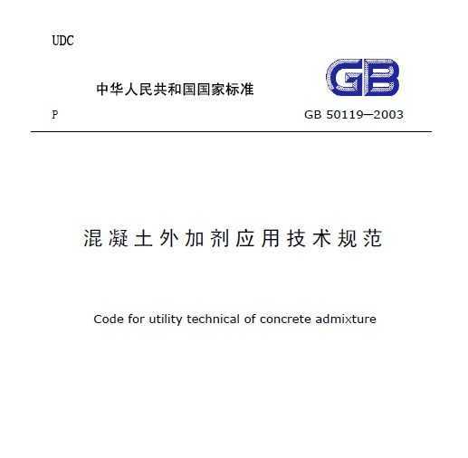 GB 50119-2003 ӼӦü淶