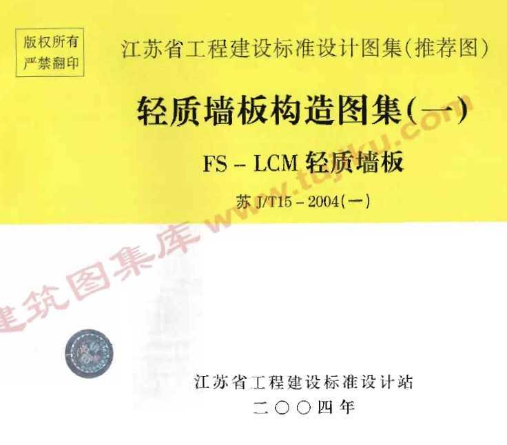 J/T15-2004(һ) ǽ幹ͼ(һ) FSLCMǽ