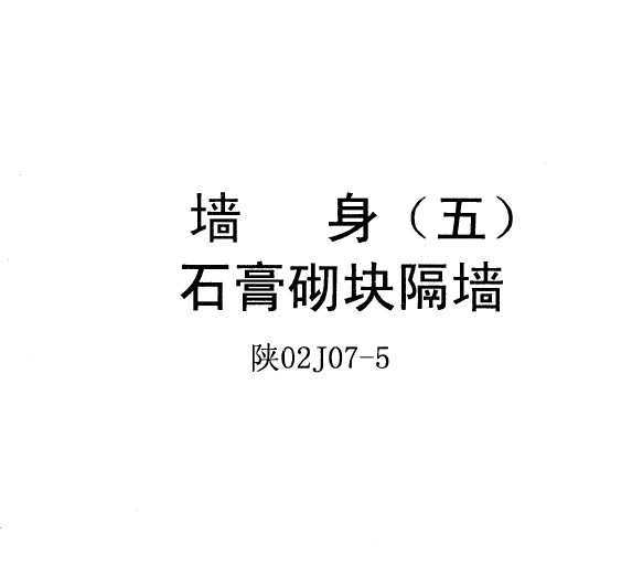 02J07-5 ǽ() ʯǽ