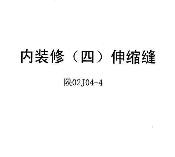 02J04-4 װ()