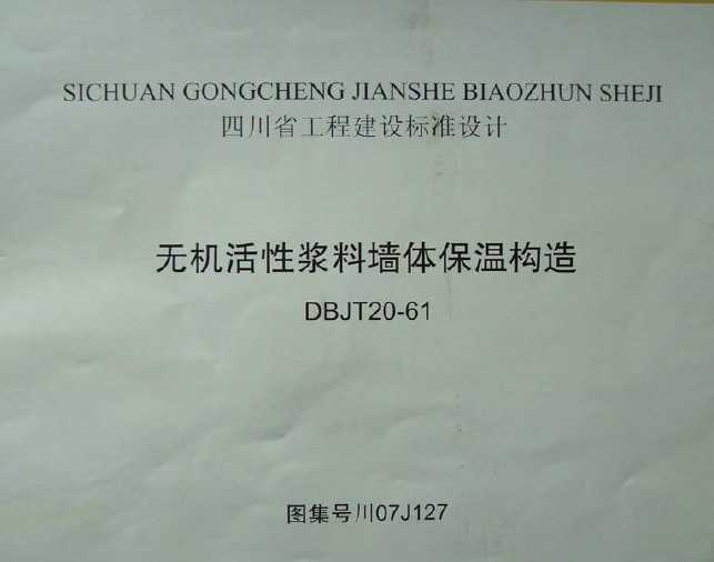 07J127 ޻Խǽ屣¹