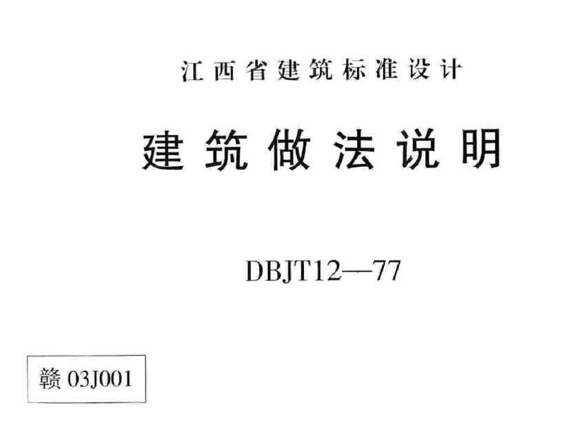 03J001 ˵