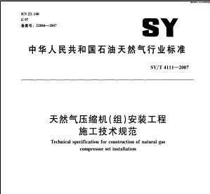 SY/T 4111-2007 Ȼѹ()װʩ淶