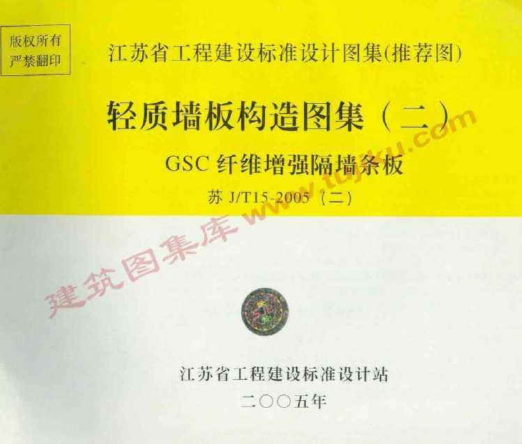 J/T15-2005() ǽ幹ͼ() GSCάǿǽ