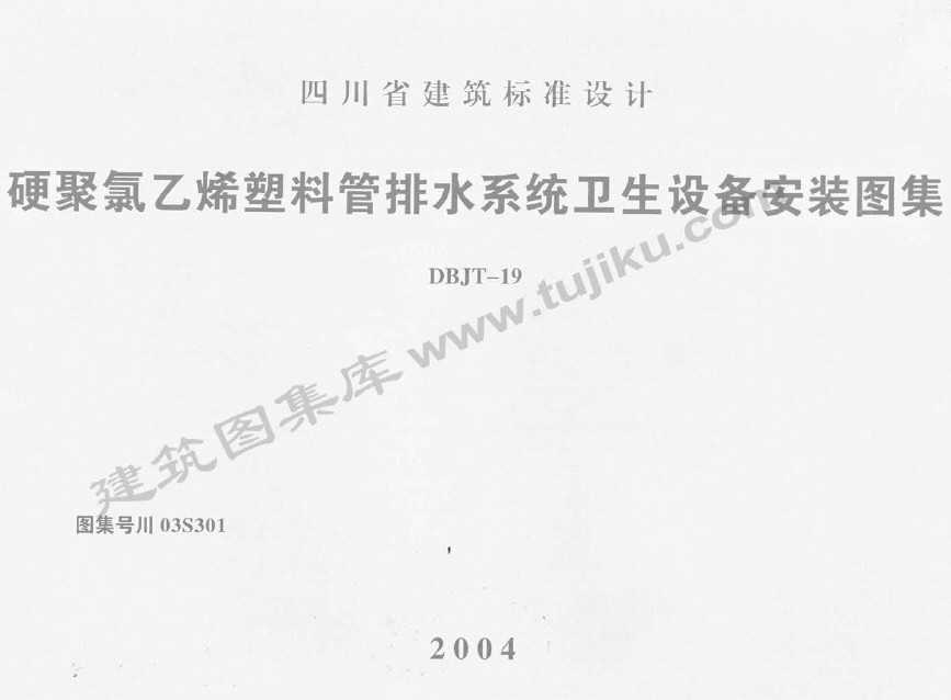 03S301 ӲϩϹˮϵͳ豸װͼ