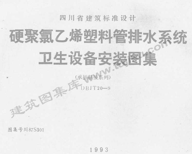 87S301 ӲϩϹˮϵͳ豸װͼ