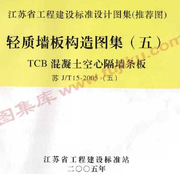 J/T15-2005() ǽ幹ͼ() TCBĸǽ