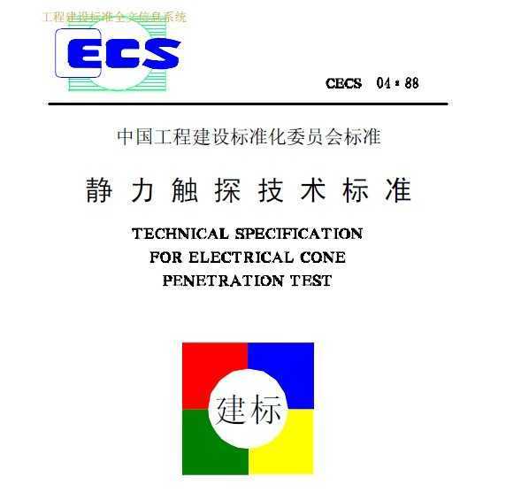 CECS 0488 ̽׼