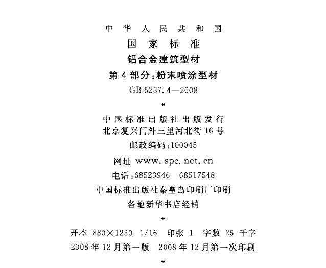 GB 5237.4-2008 ϽͲ 4-ĩͿͲ