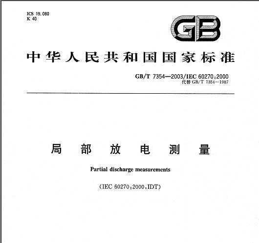GB/T 7354-2003 ֲŵ