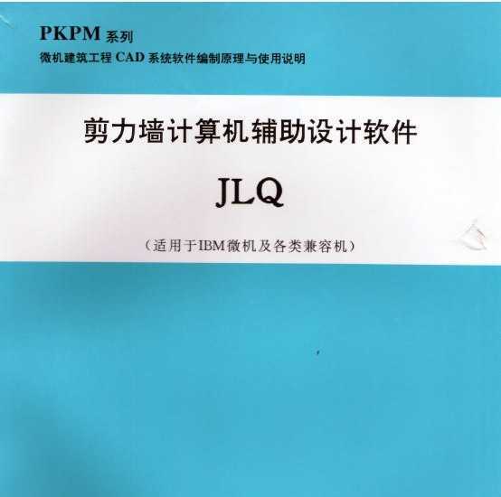 PKPM2005-JLQʹֲ