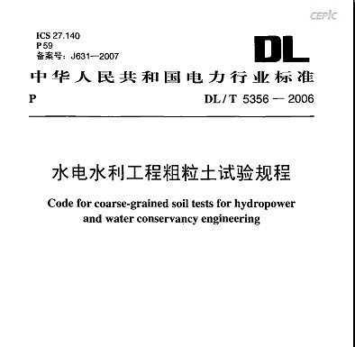 DL/T 5356-2006 ˮˮ̴