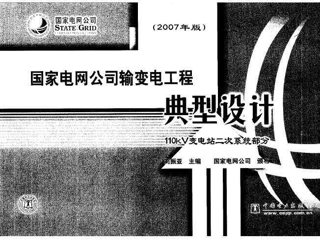 ҵ˾繤̵ 110kVϵͳ(2007)