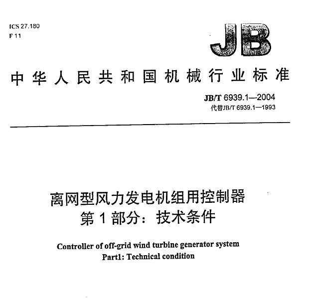 JB/T 6939.1-2004 ͷÿ 1֣