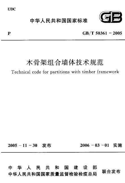 GB/T 50361-2005 ľǼǽ弼淶