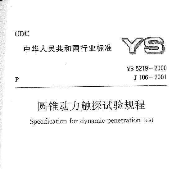 YS 5219-2000 Բ׶̽