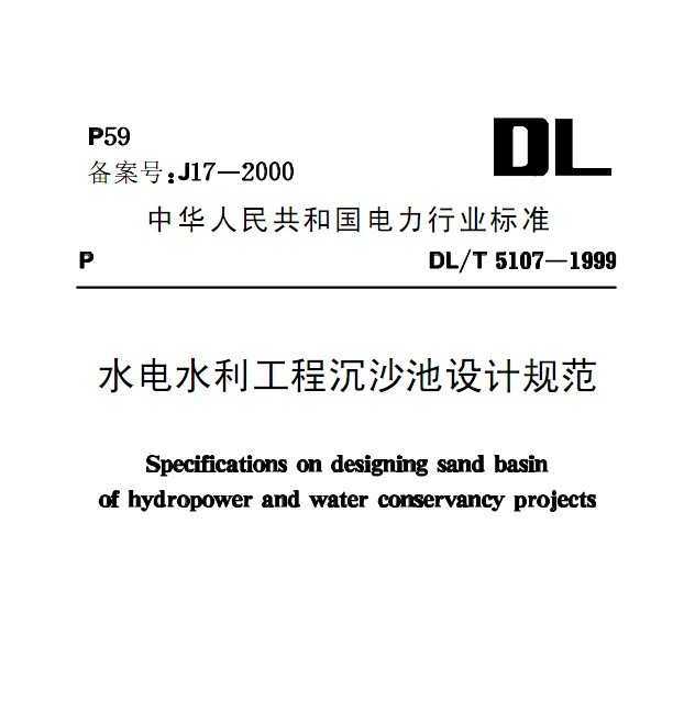 SL 269-2001 ˮˮ繤̳ɳƹ淶