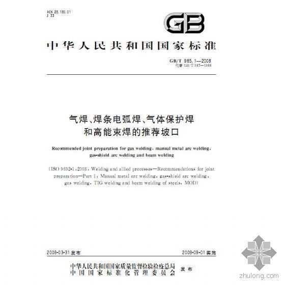 GB/T 985.1-2008 绡屣͸Ƽ¿