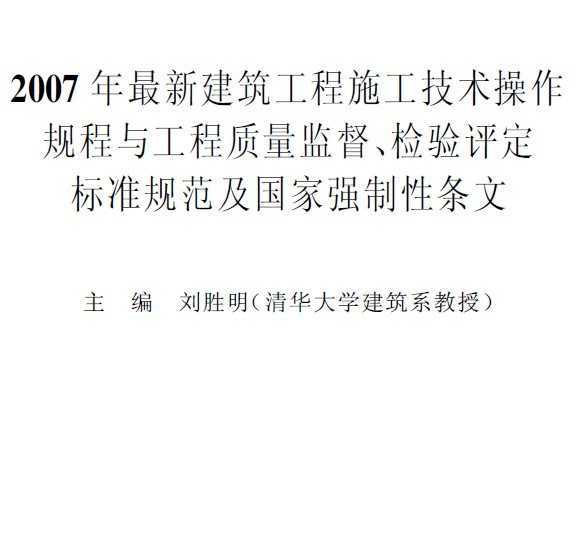 2007 ½ʩ빤ල׼淶ǿ
