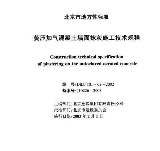 DBJ/T01-68-2002 ѹǽĨʩ
