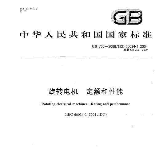 GB 755-2008 ת  