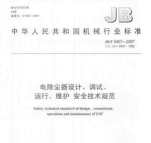 JB/T 6407-2007 ơԡСά ȫ淶