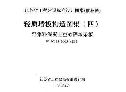 J/T15-2005ģǽ幹ͼģἯϻĸǽ