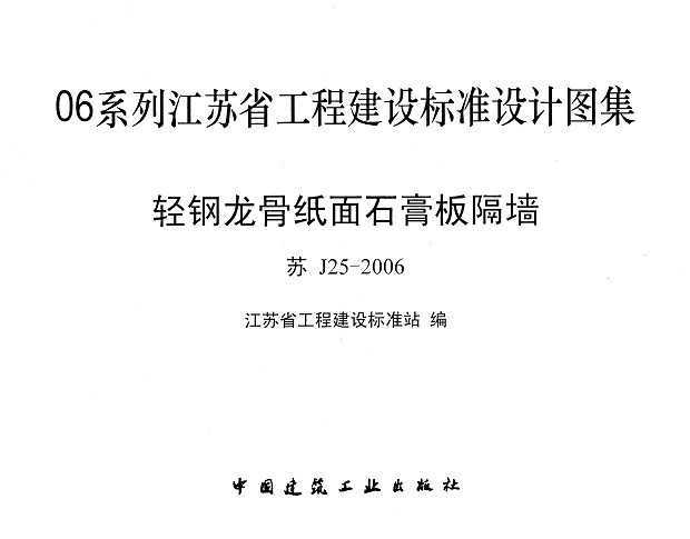  J25-2006 ֽʯǽ