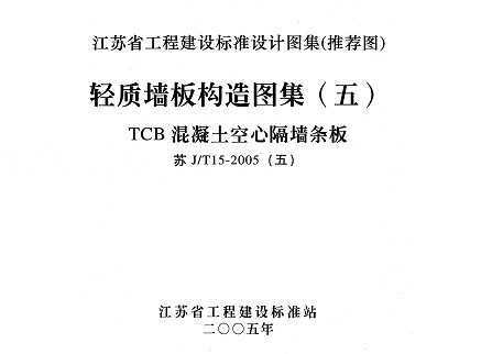 J/T15-2005壩ǽ幹ͼ壩TCBĸǽ