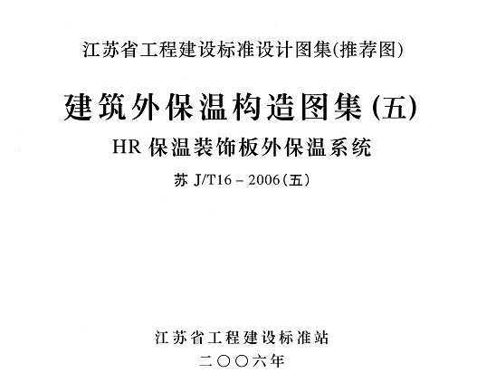 J/T16-2006壩 Ᵽ¹ͼ壩HRװΰⱣϵͳ