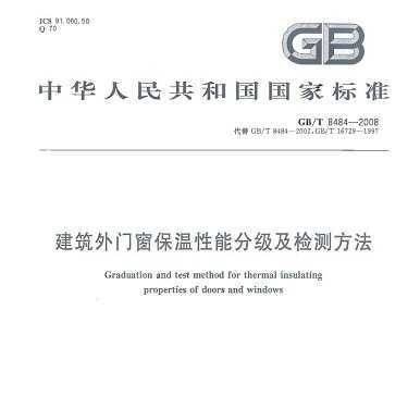 GB/T 8484-2008 Ŵּܷⷽ