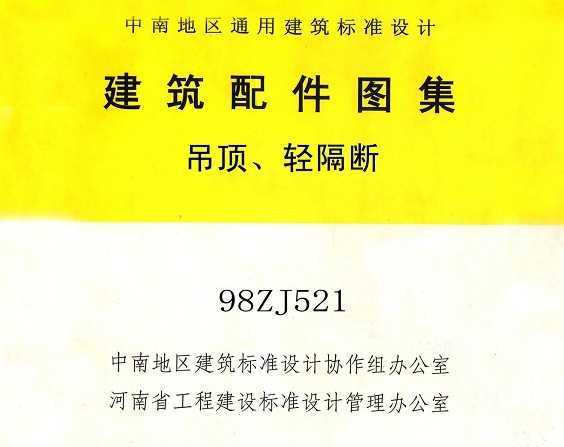 98ZJ521 
