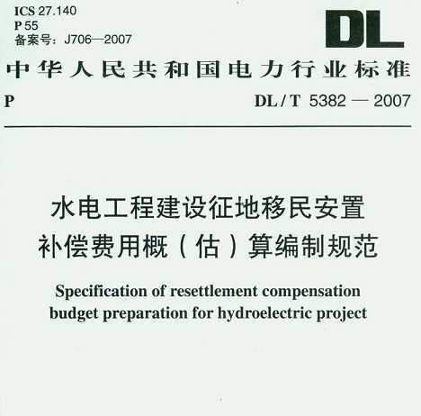 DL/T 5382-2007 ˮ繤̽òøţƹ淶