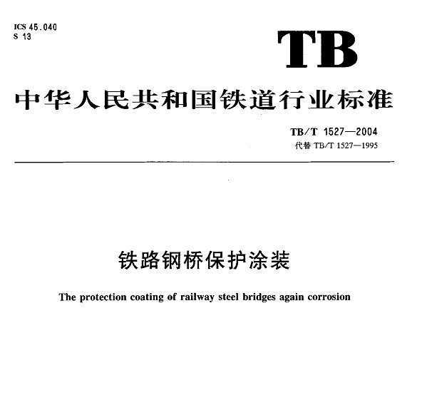 TB1527-2004 ·űͿװ