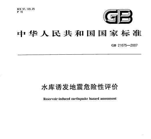 GB 21075-2007 ˮշΣ