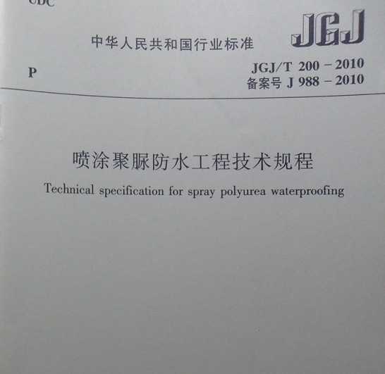 JGJ/T 200-2010 Ϳˮ̼