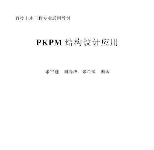 PKPMṹӦ